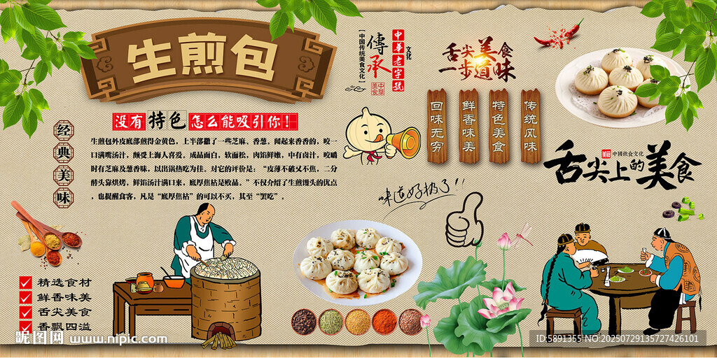 生煎包