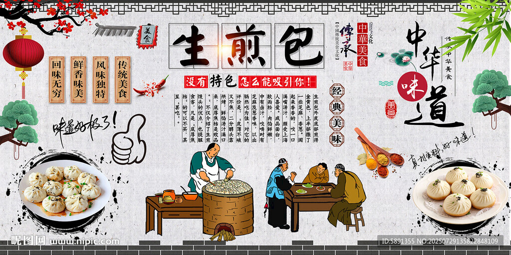 生煎包