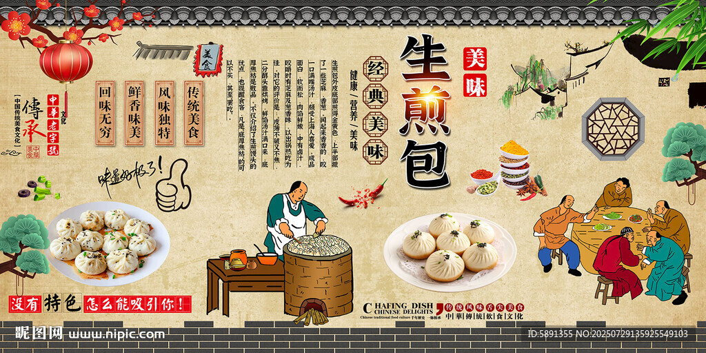 生煎包