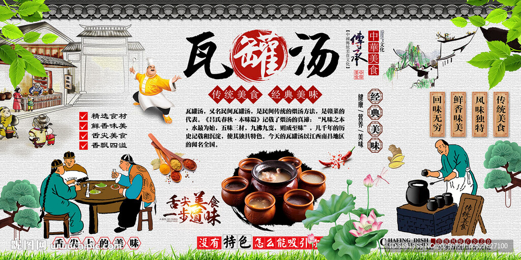 瓦罐湯