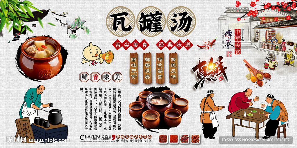 瓦罐湯