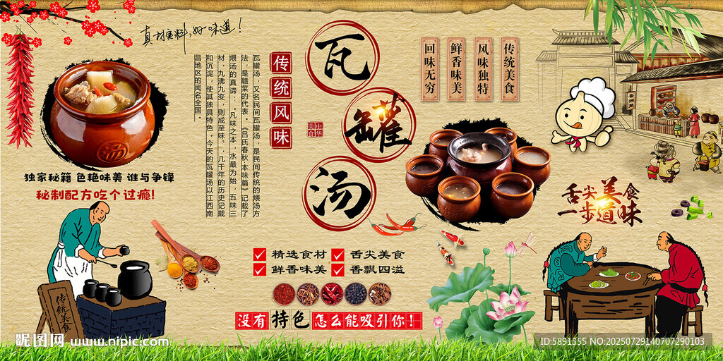 瓦罐湯