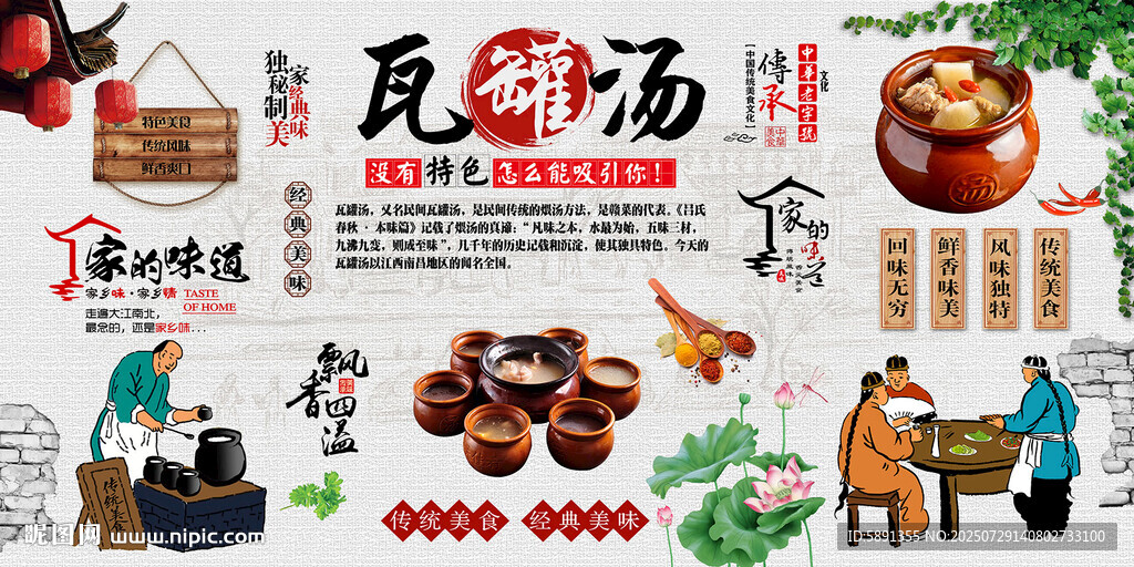 瓦罐湯