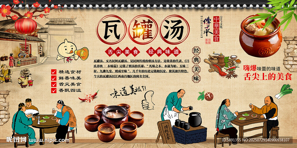 瓦罐湯