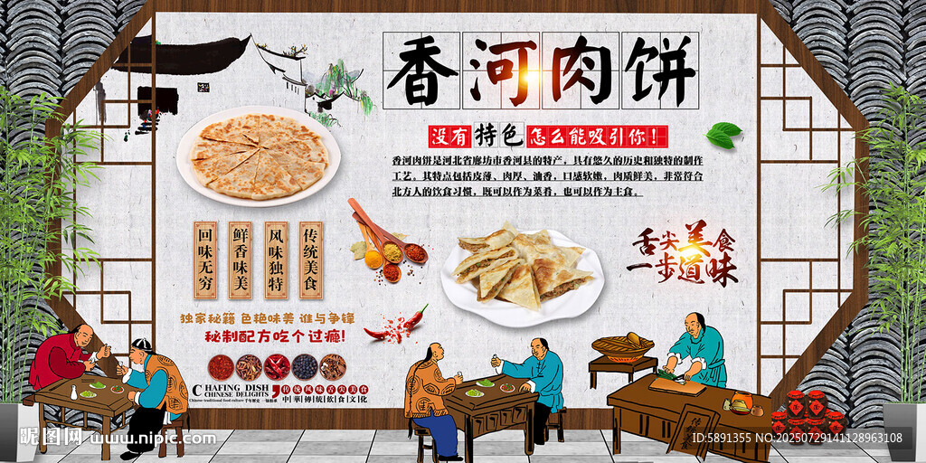 香河肉餅