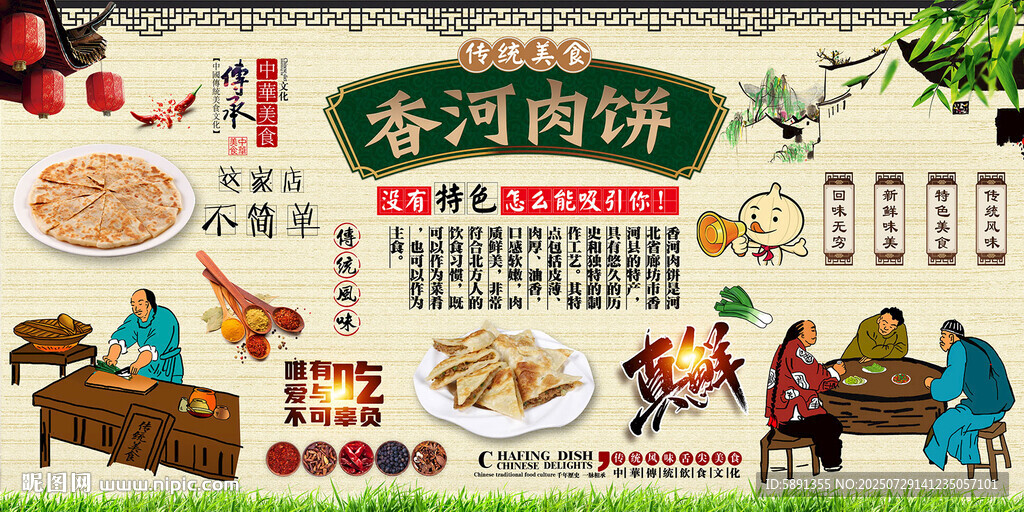 香河肉餅