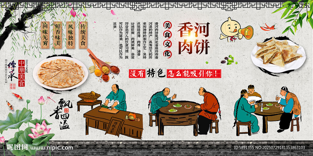 香河肉餅
