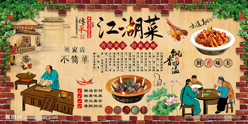江湖菜