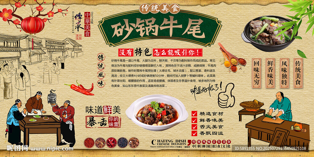 砂鍋牛尾