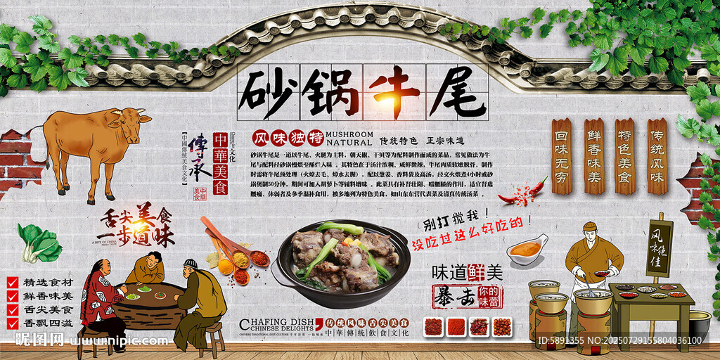  砂鍋牛尾