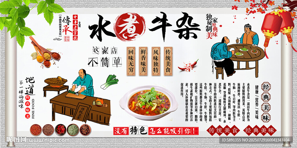 水煮牛雜