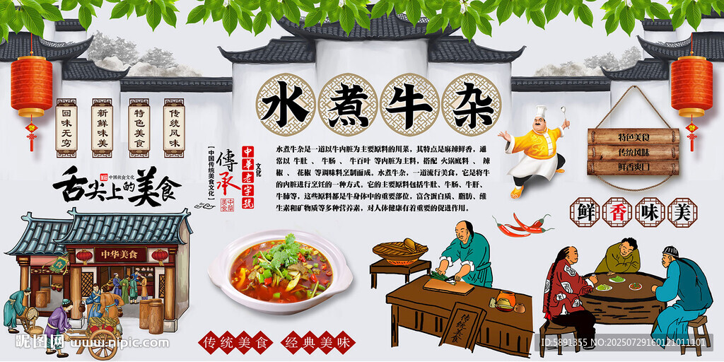 水煮牛雜