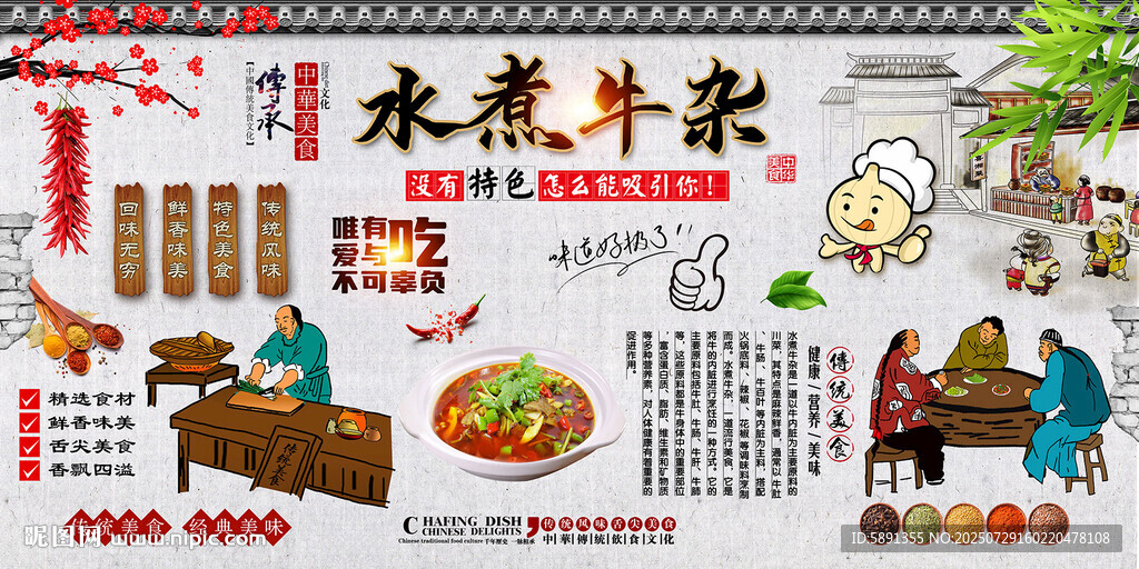 水煮牛雜