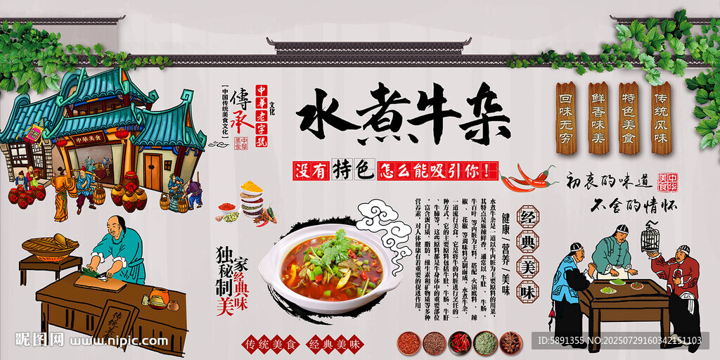水煮牛雜