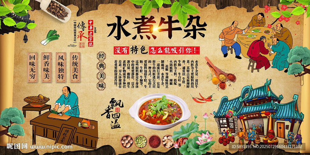 水煮牛雜