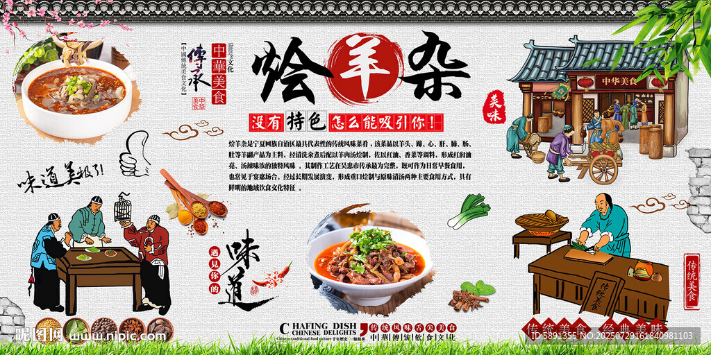 燴羊雜