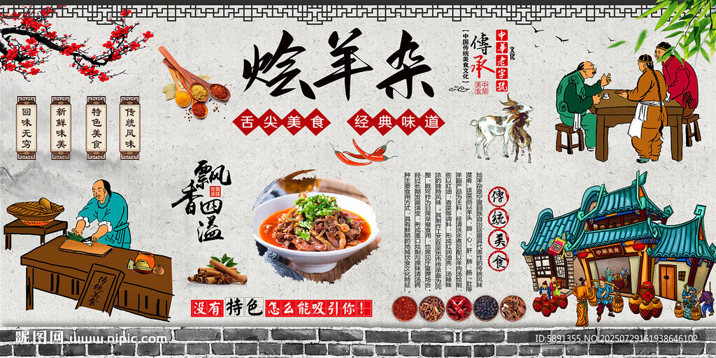 燴羊雜