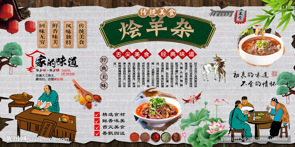 燴羊雜