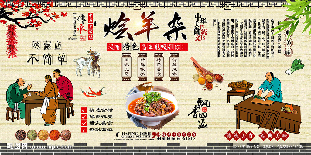 燴羊雜