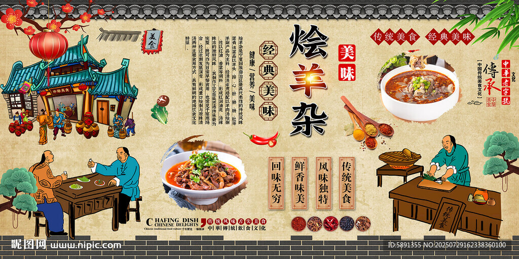 燴羊雜