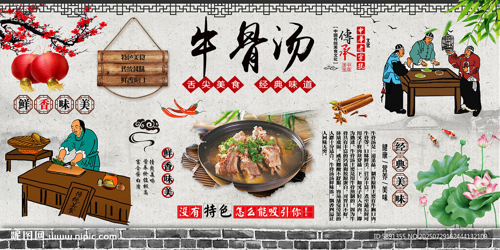 牛骨湯