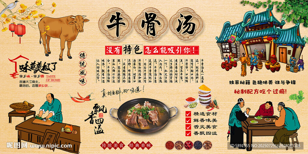 牛骨湯
