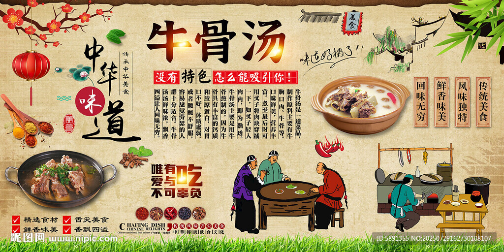 牛骨湯