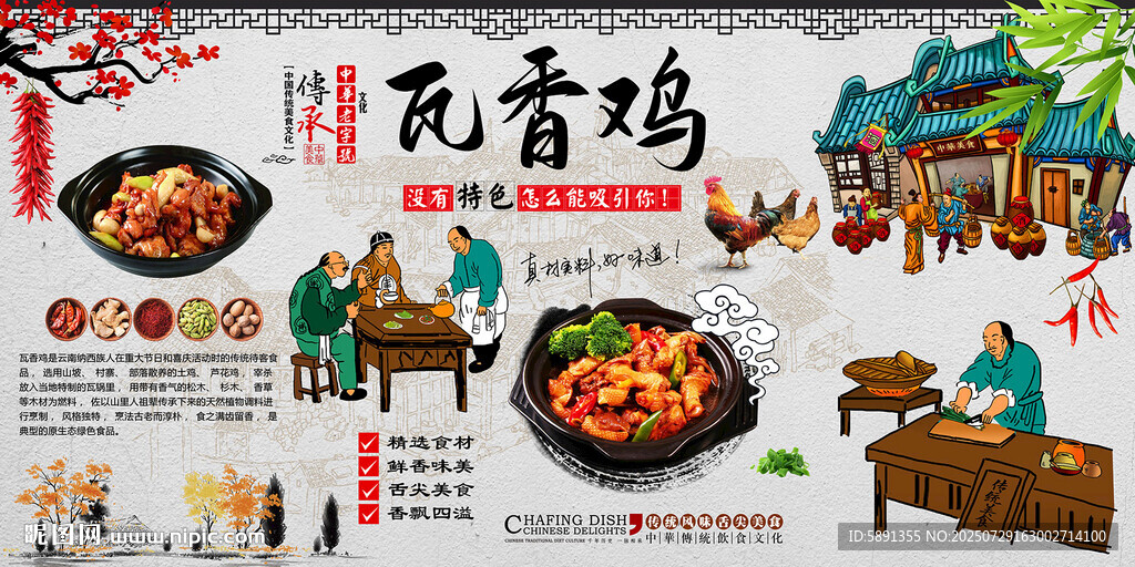 瓦香雞
