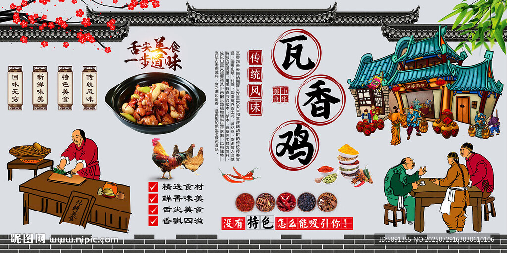 瓦香雞