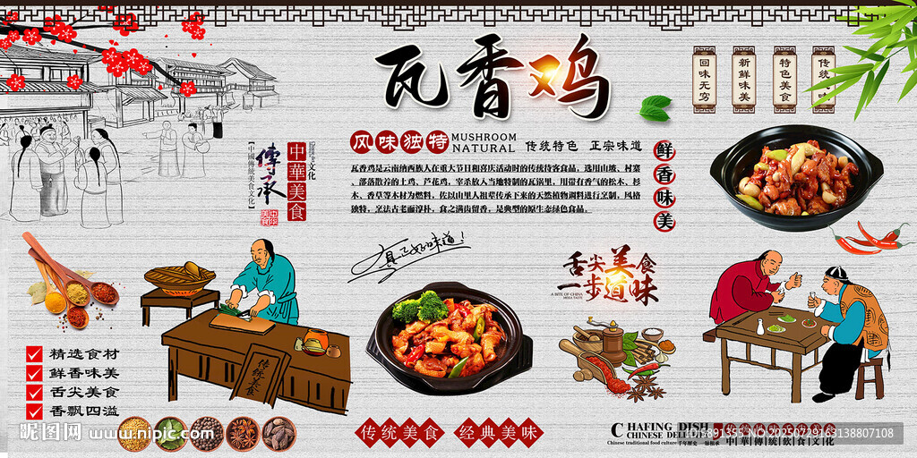 瓦香雞