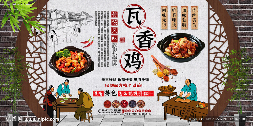 瓦香雞