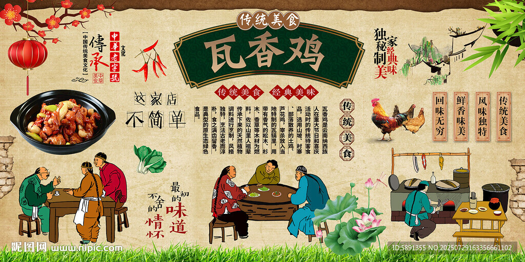 瓦香雞