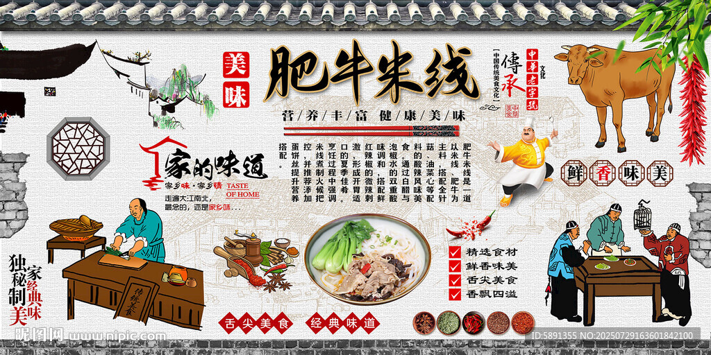 肥牛米線