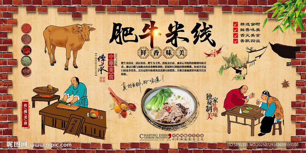 肥牛米線