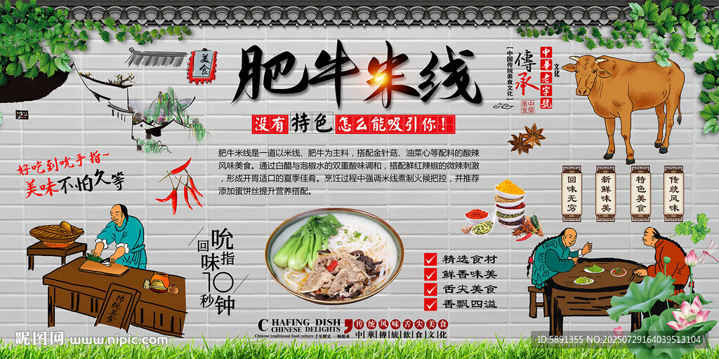 肥牛米線