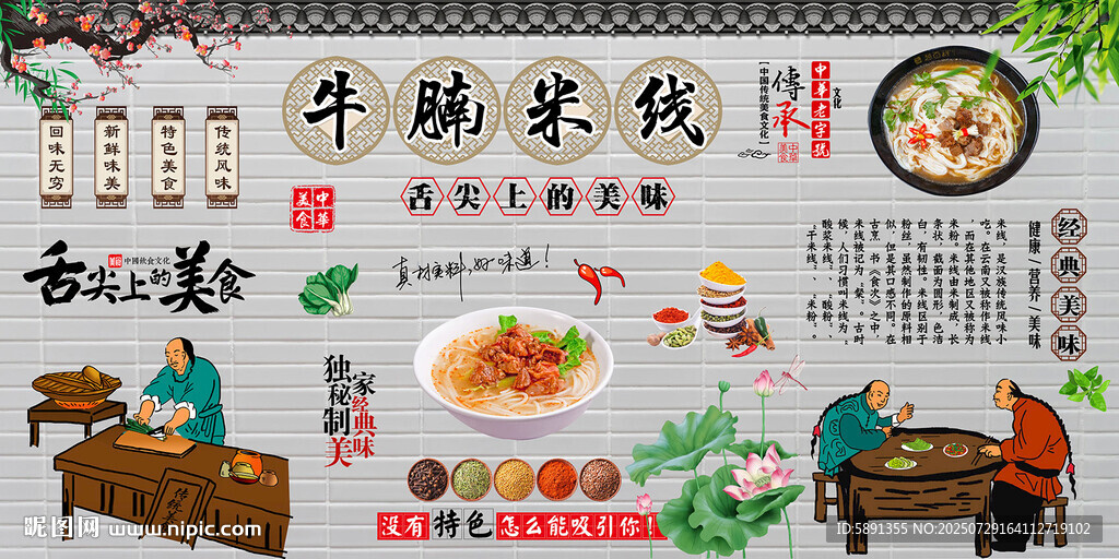 牛腩米線