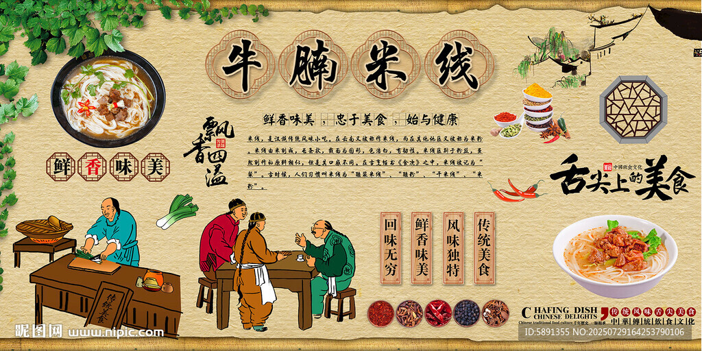 牛腩米線