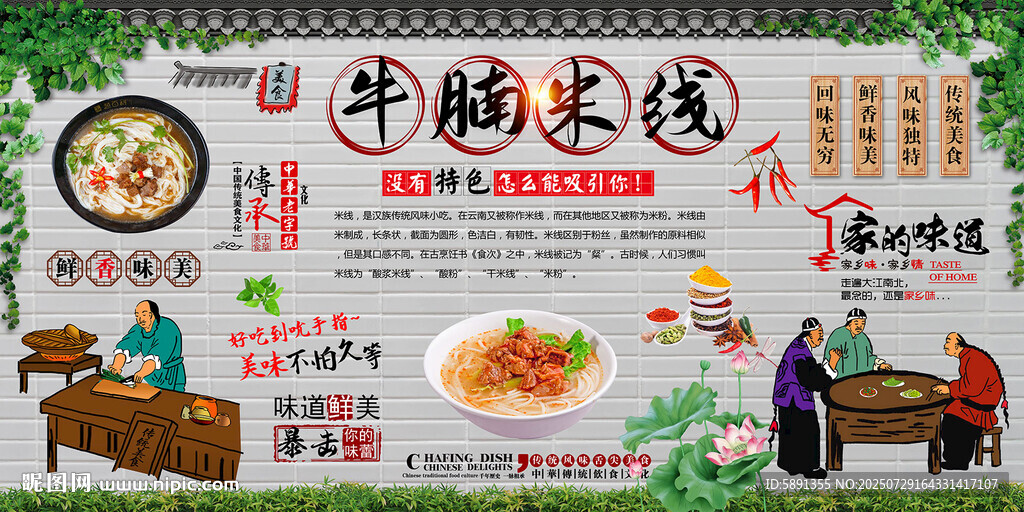 牛腩米線