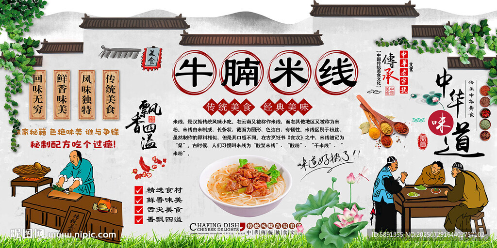 牛腩米線