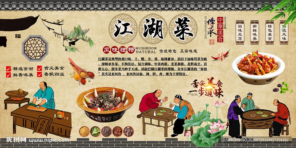 江湖菜