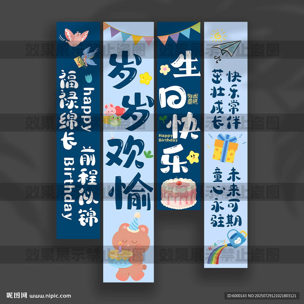 生日掛布