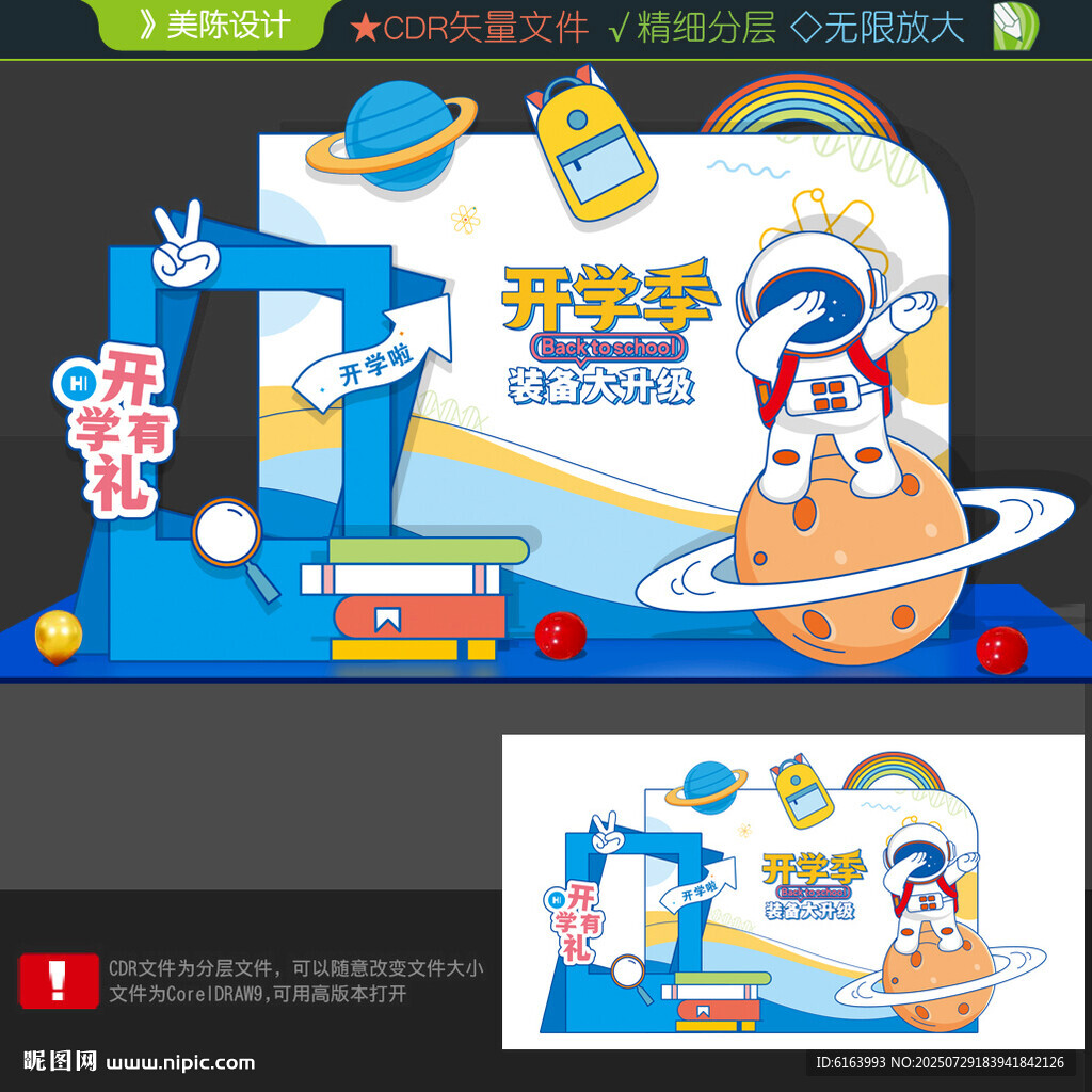 開學(xué)拍照框