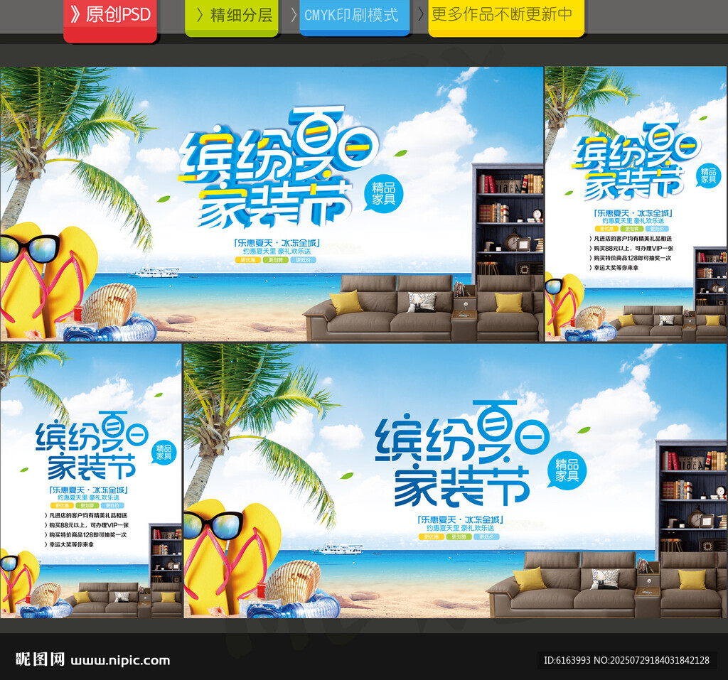 家裝海報(bào)