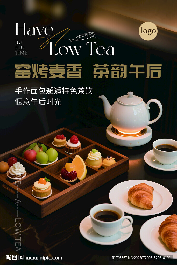 下午茶海報