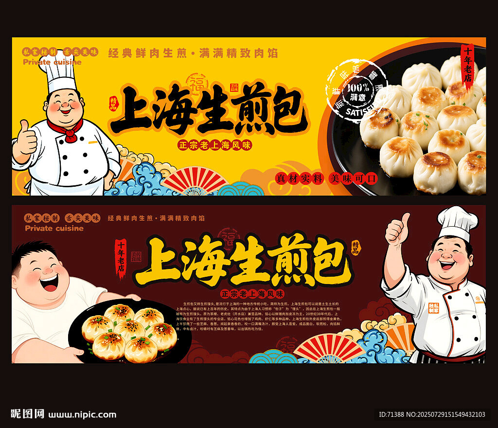 上海生煎包