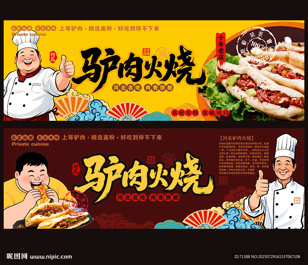 驢肉火燒
