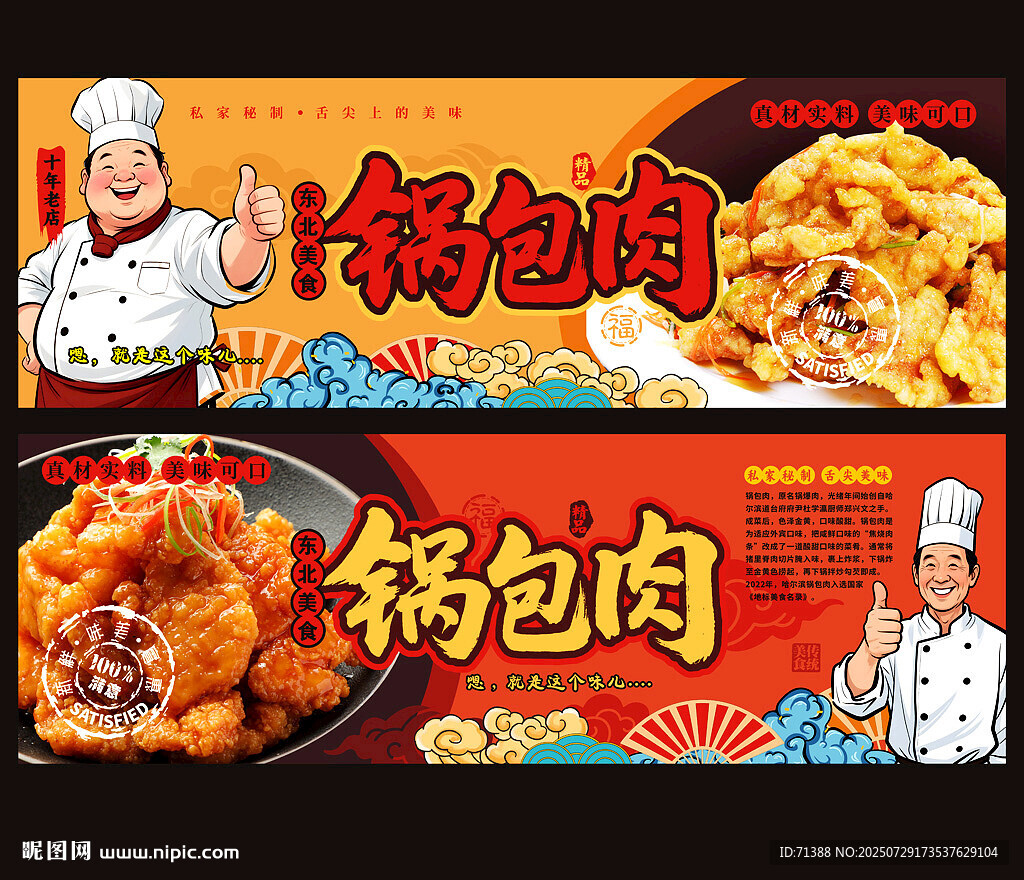鍋包肉