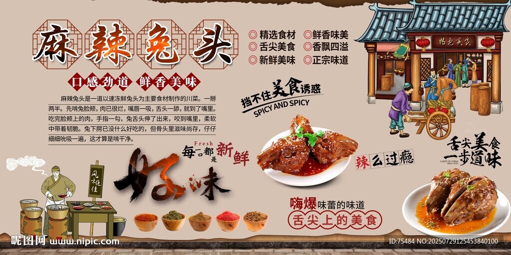 麻辣兔頭
