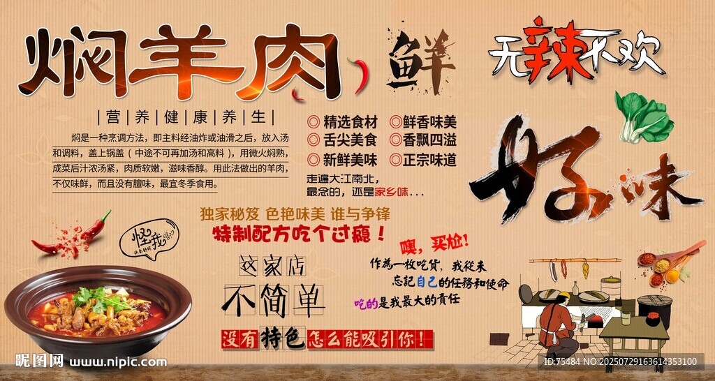 燜羊肉背景墻