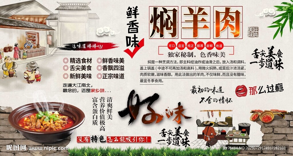 燜羊肉背景墻